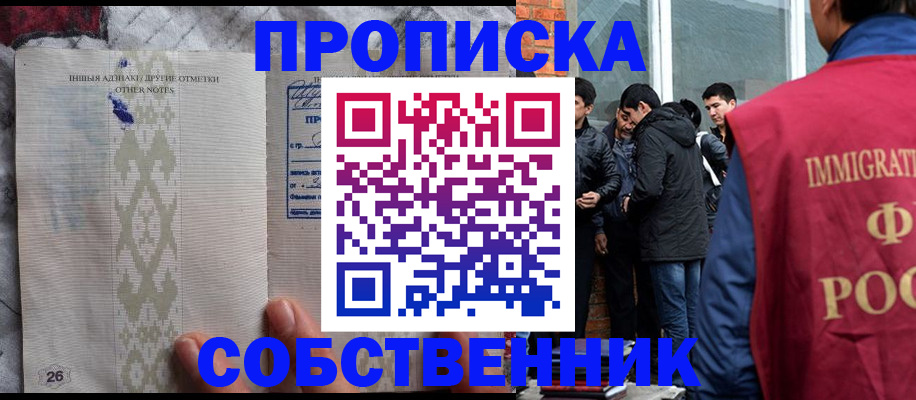 прописка от собственника в Касли