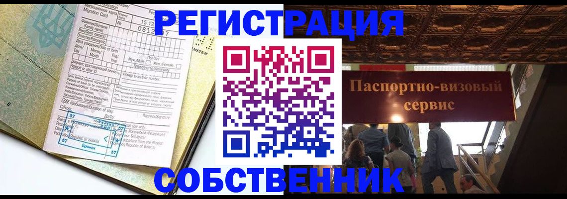 прописка для работы в Касли